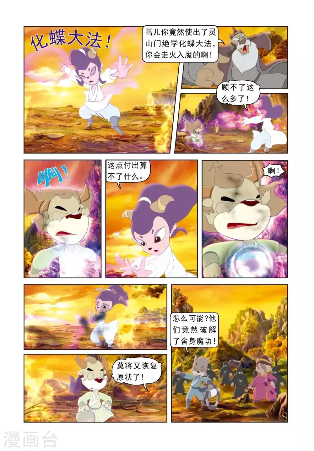 第57话 交易计中计 第16页