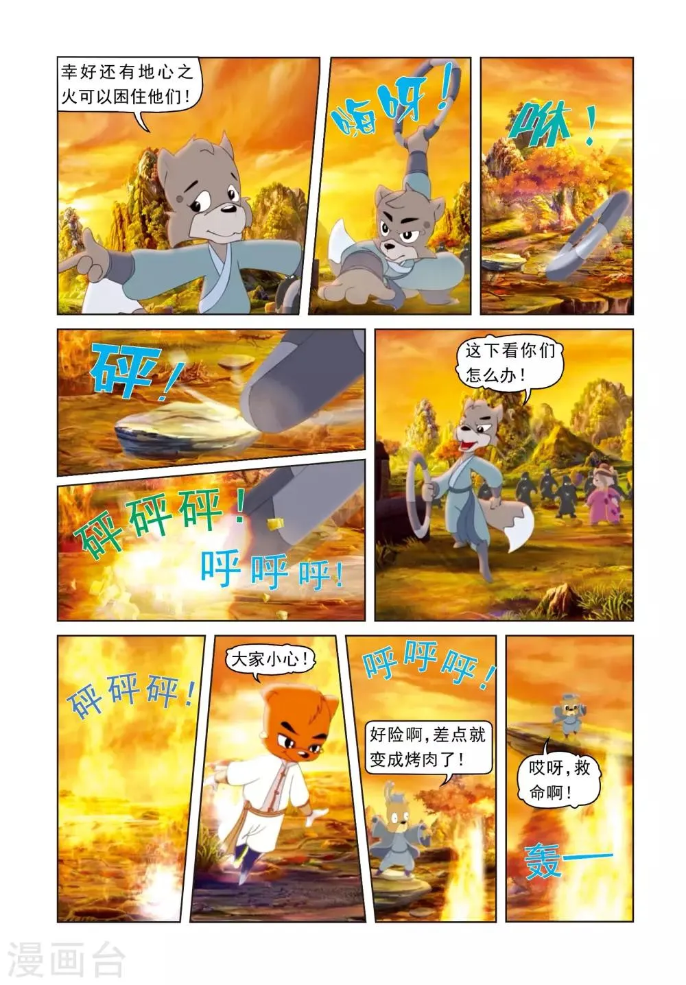 第57话 交易计中计 第17页