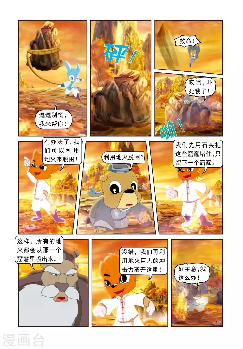 第57话 交易计中计 第18页