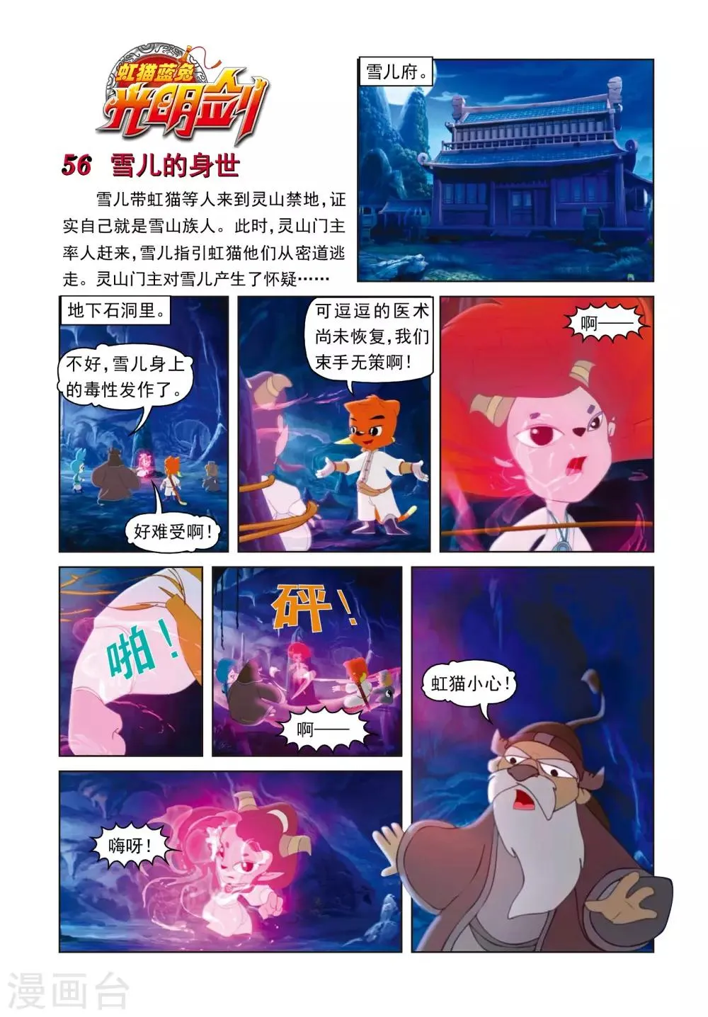 第56话 雪儿的身世 第1页