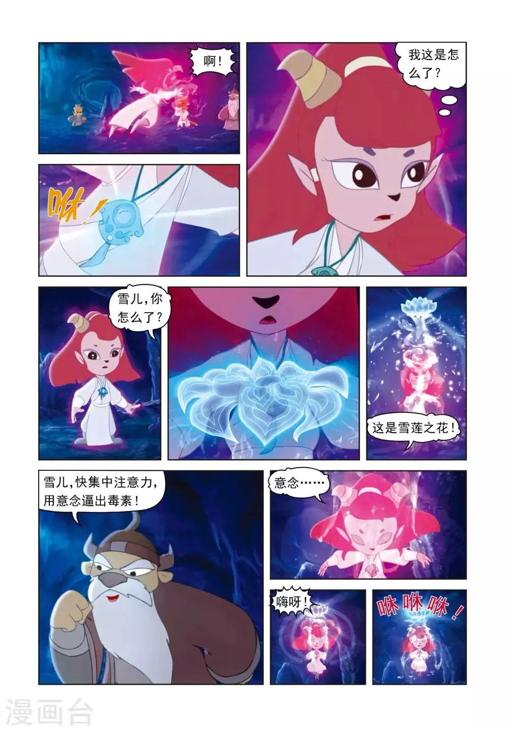 第56话 雪儿的身世 第2页