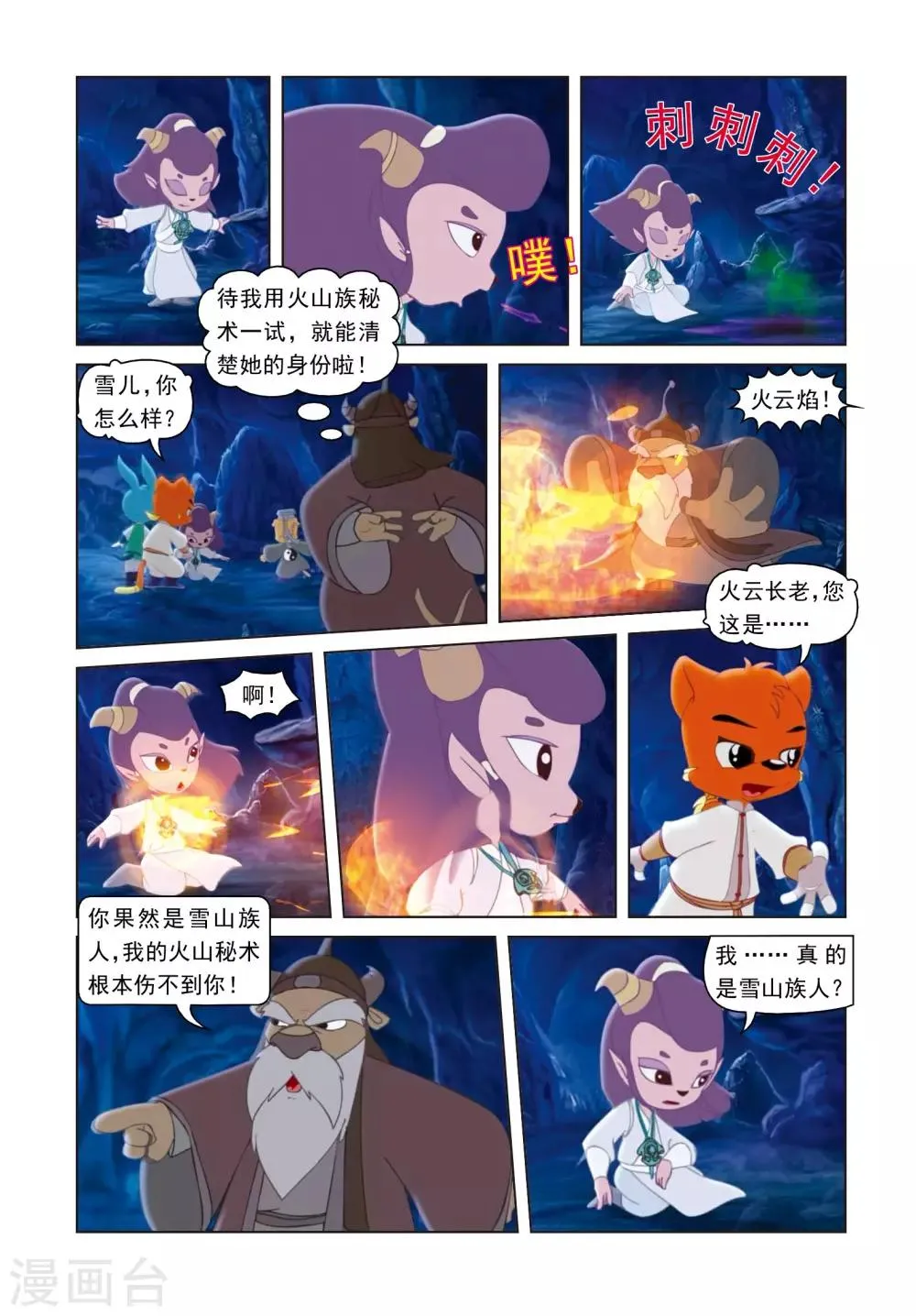 第56话 雪儿的身世 第3页