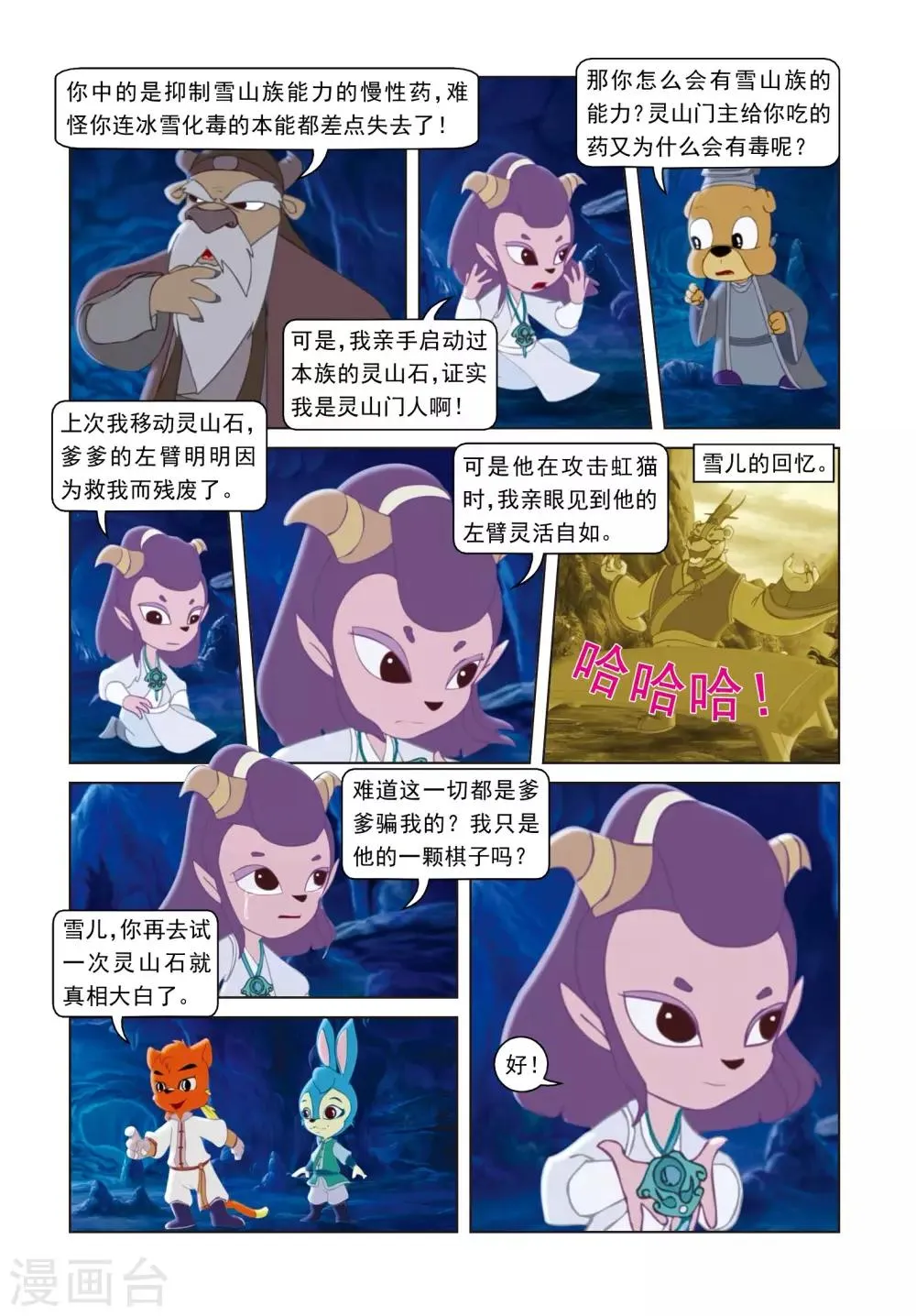 第56话 雪儿的身世 第4页