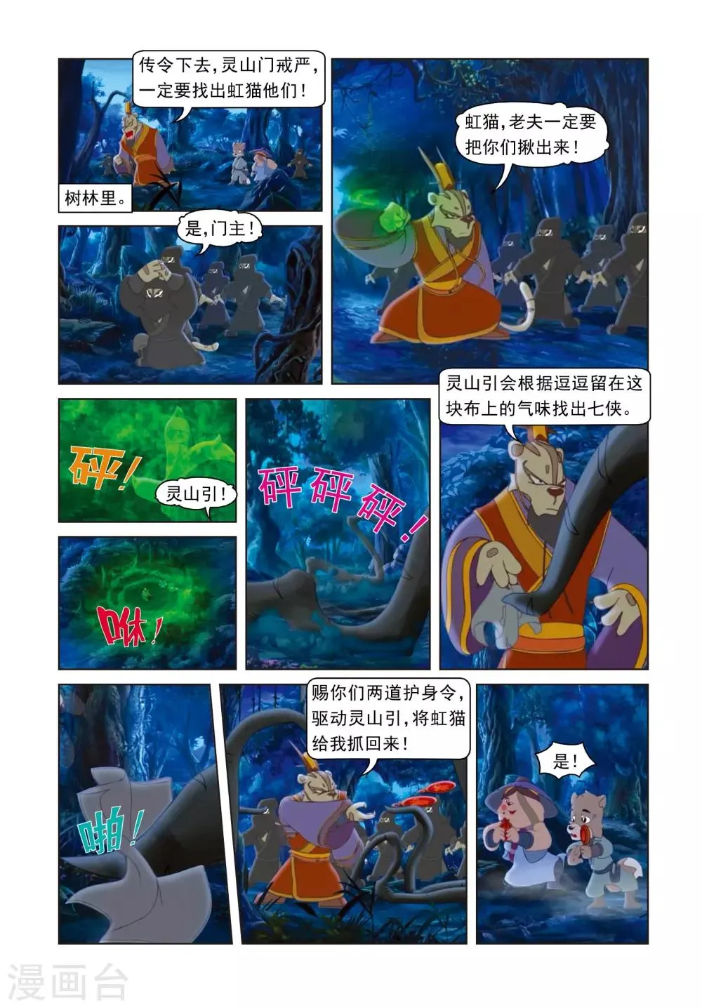 第56话 雪儿的身世 第5页