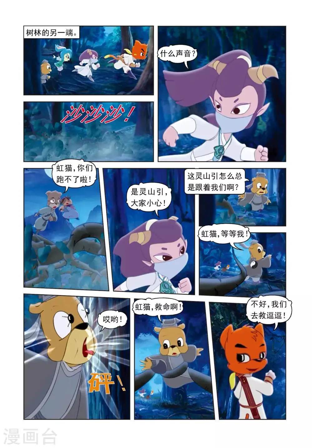 第56话 雪儿的身世 第6页