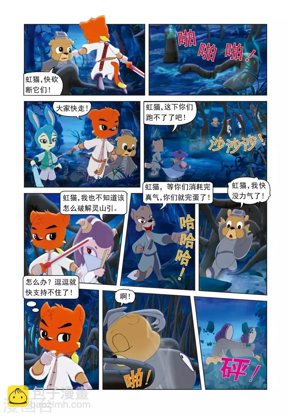 第56话 雪儿的身世 第7页
