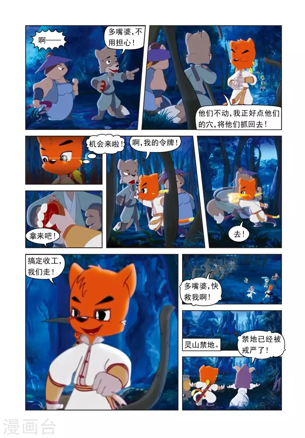 第56话 雪儿的身世 第9页