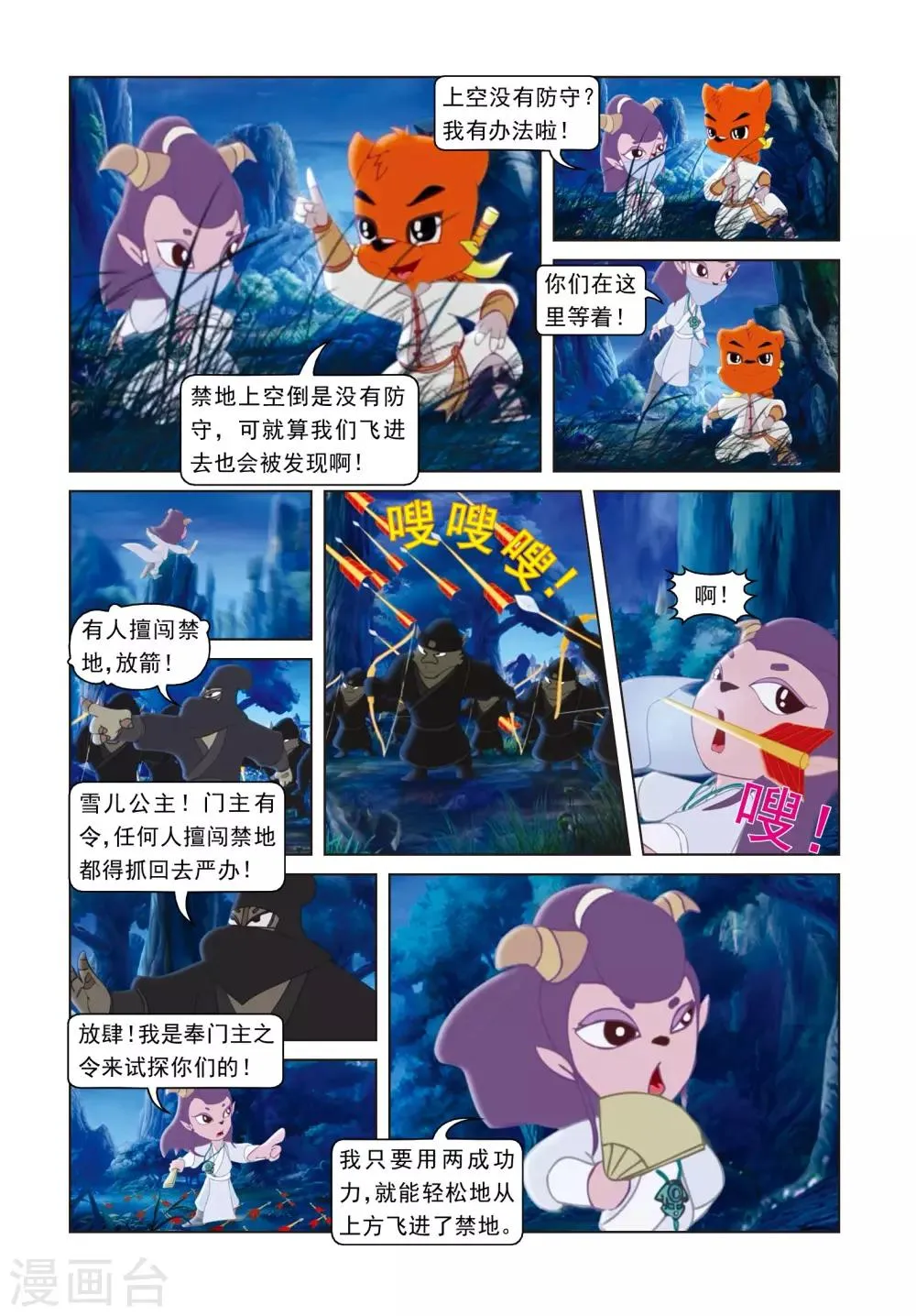 第56话 雪儿的身世 第10页