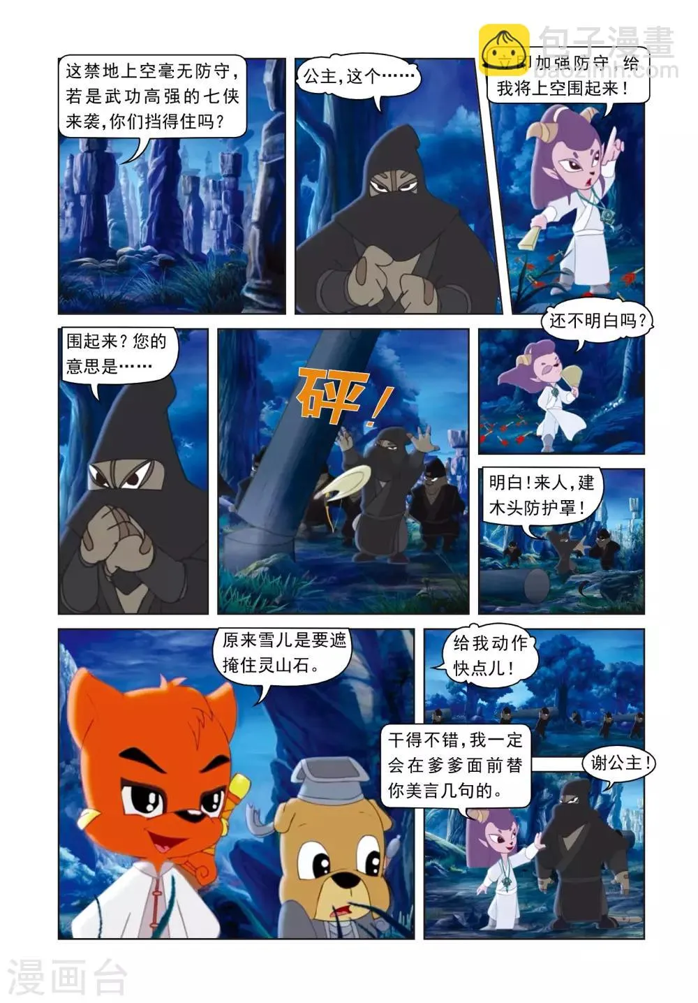 第56话 雪儿的身世 第11页
