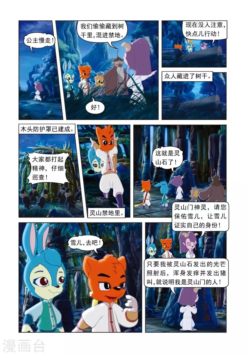 第56话 雪儿的身世 第12页