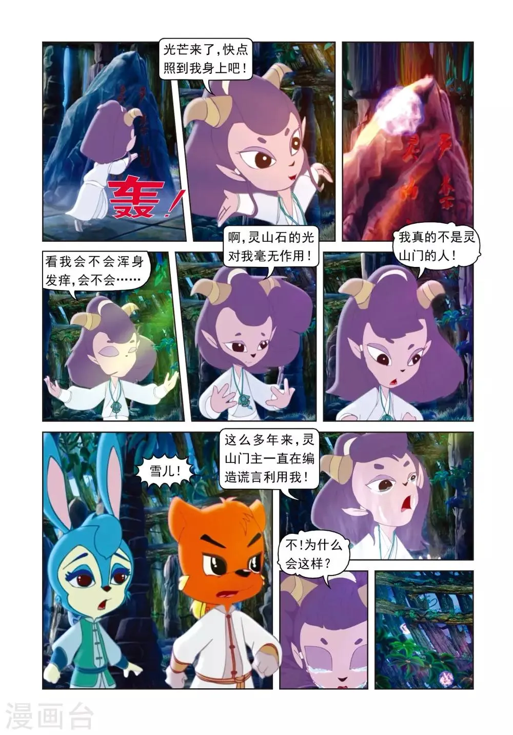 第56话 雪儿的身世 第13页