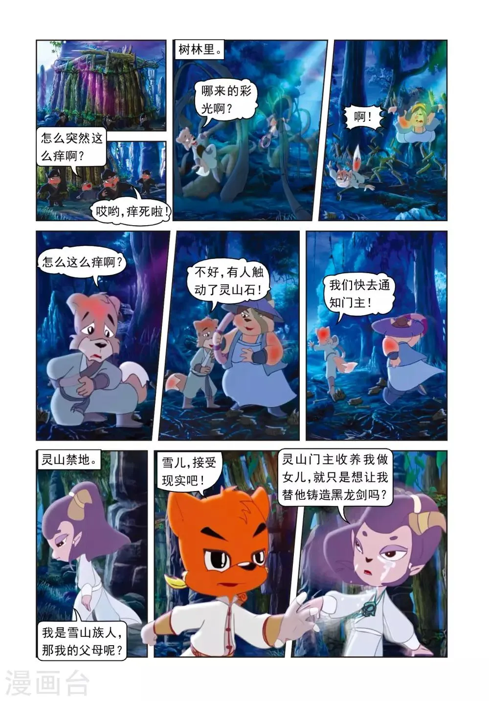 第56话 雪儿的身世 第14页