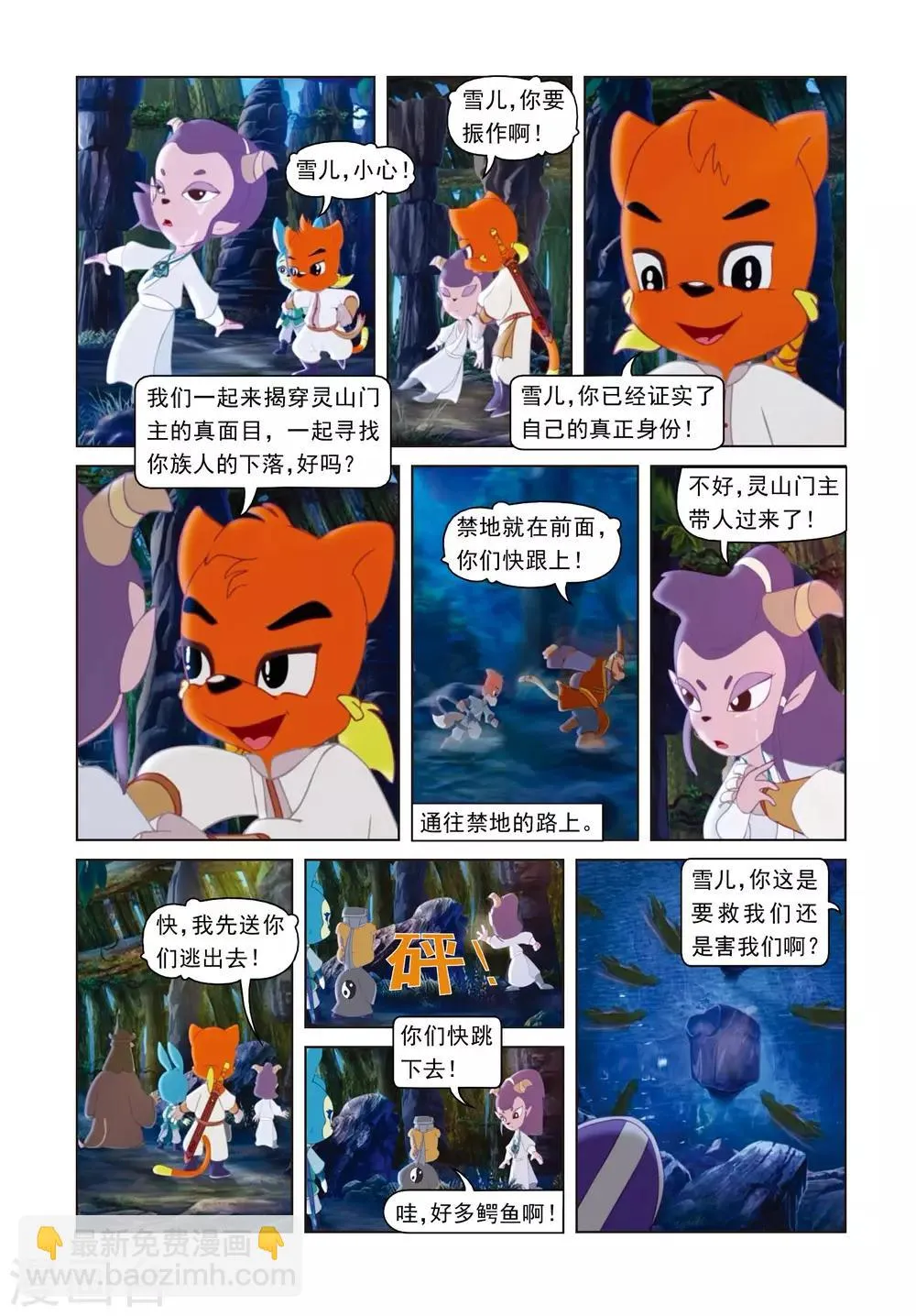 第56话 雪儿的身世 第15页
