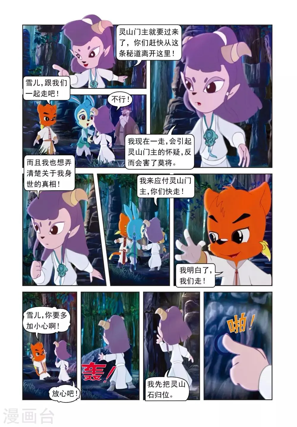 第56话 雪儿的身世 第16页