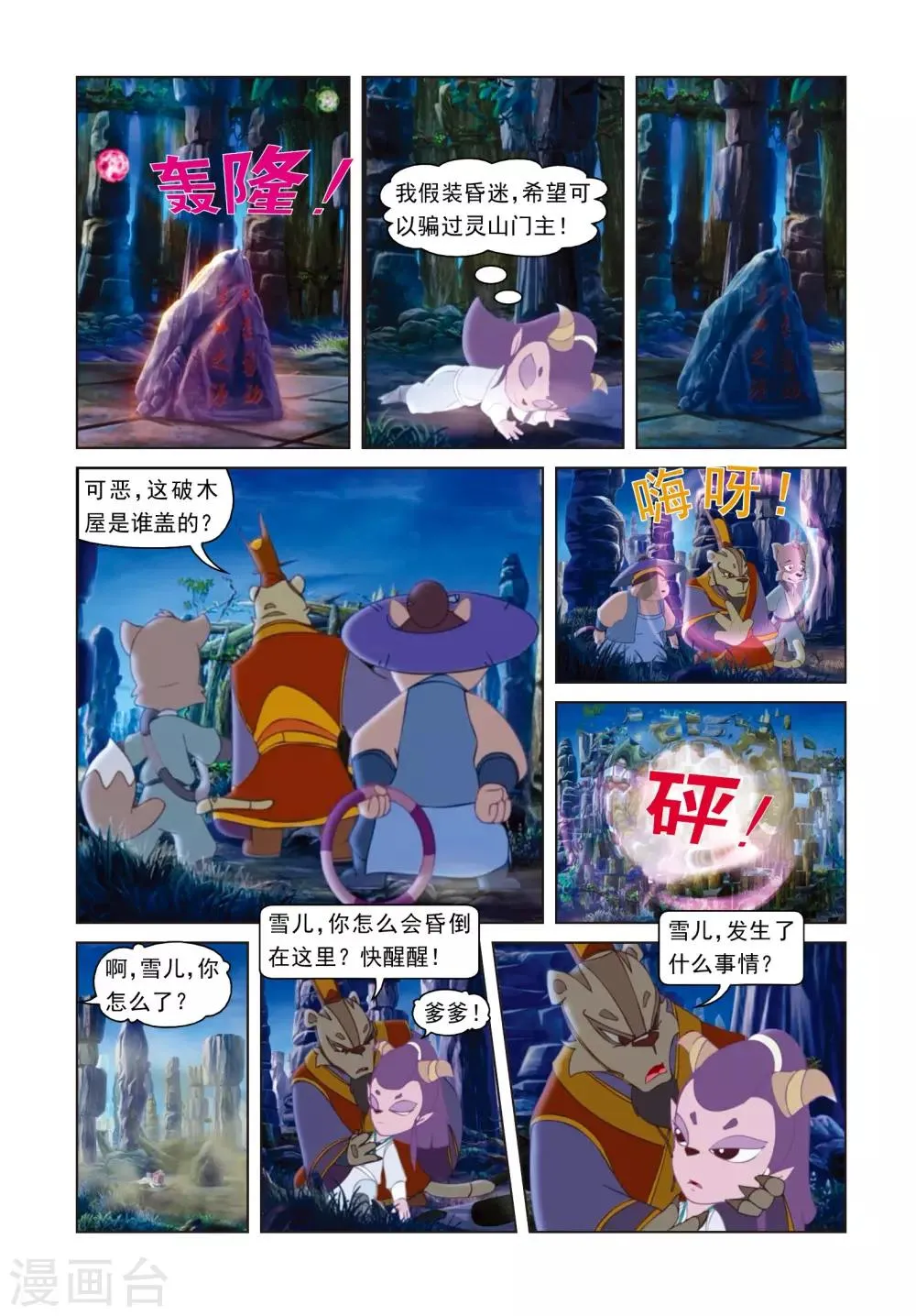 第56话 雪儿的身世 第17页