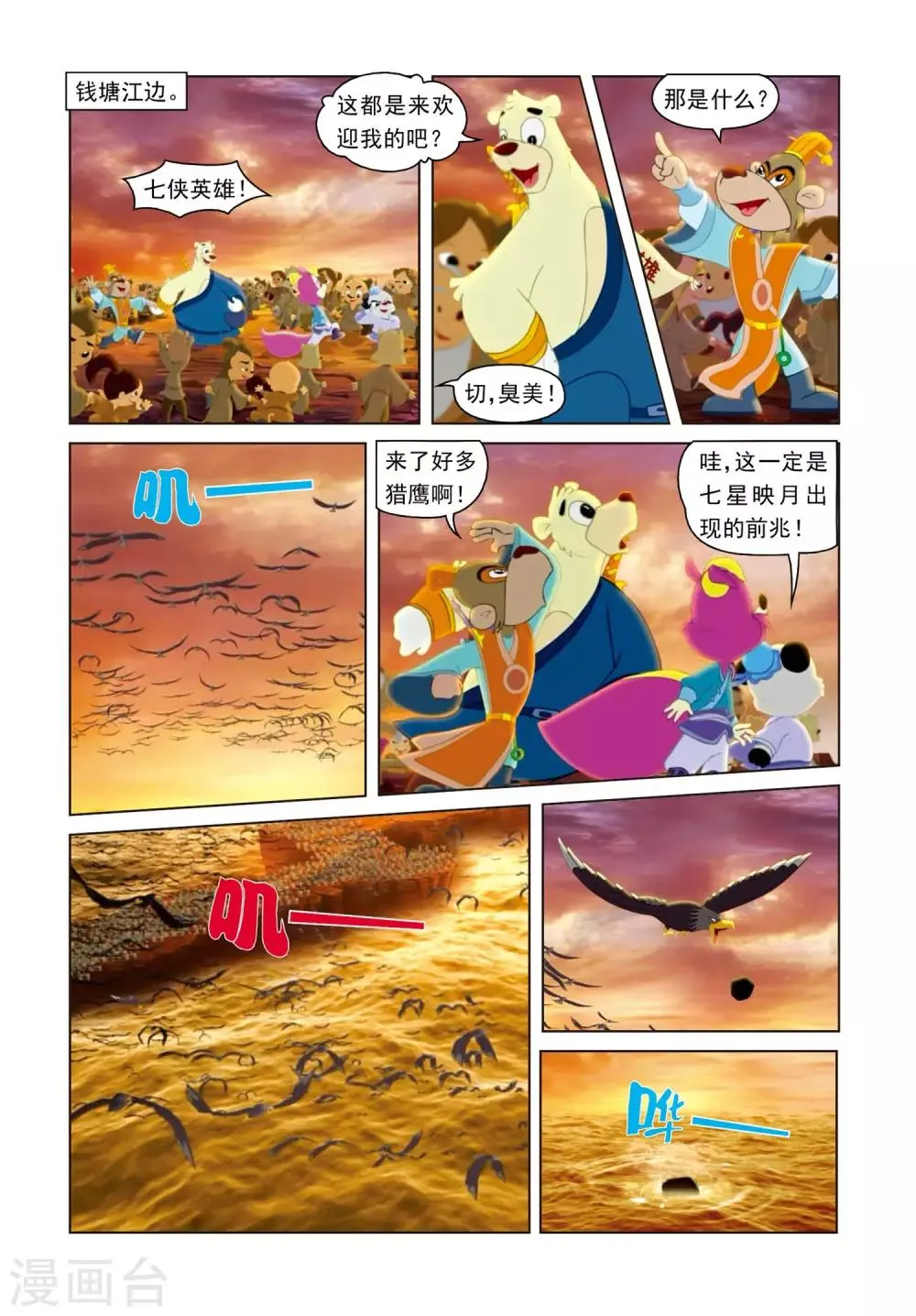 第1话 黑龙剑出 第2页
