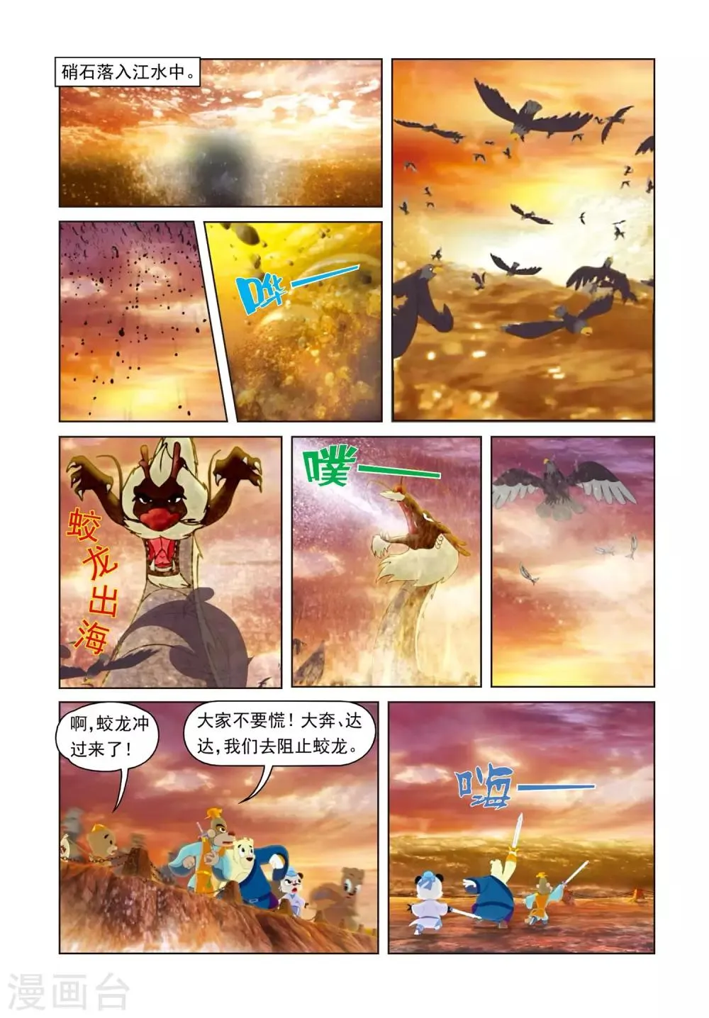 第1话 黑龙剑出 第3页