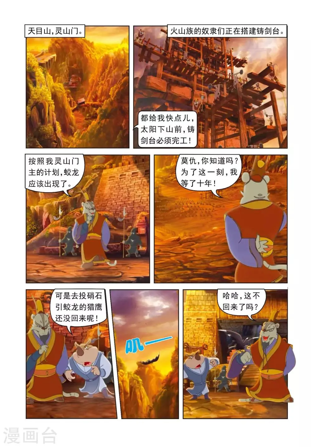 第1话 黑龙剑出 第5页
