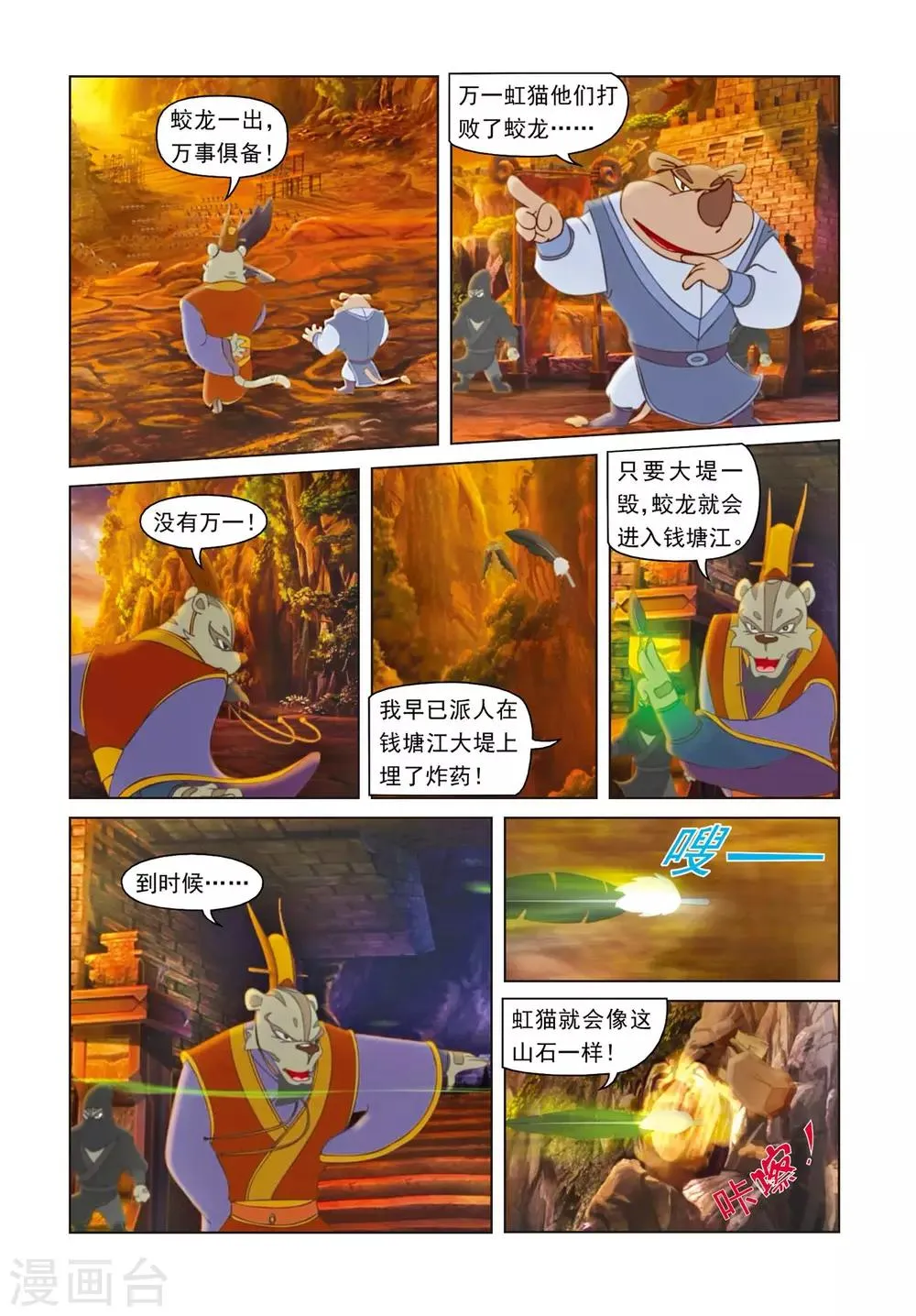 第1话 黑龙剑出 第6页