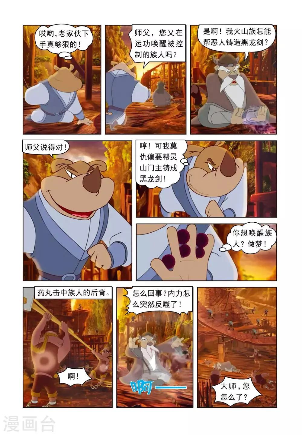 第1话 黑龙剑出 第8页