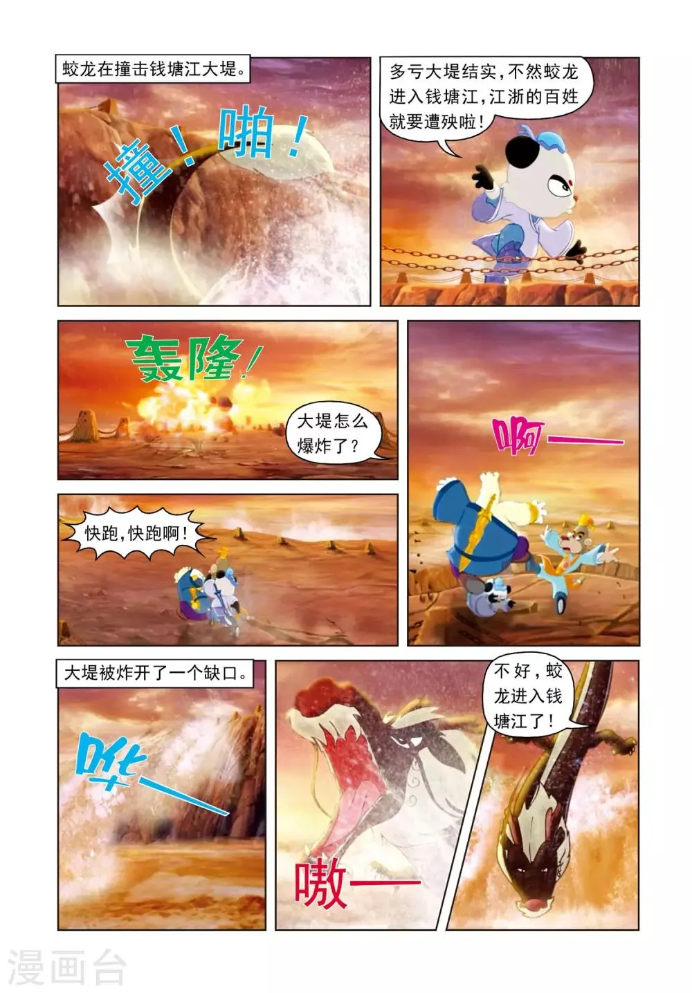 第1话 黑龙剑出 第9页
