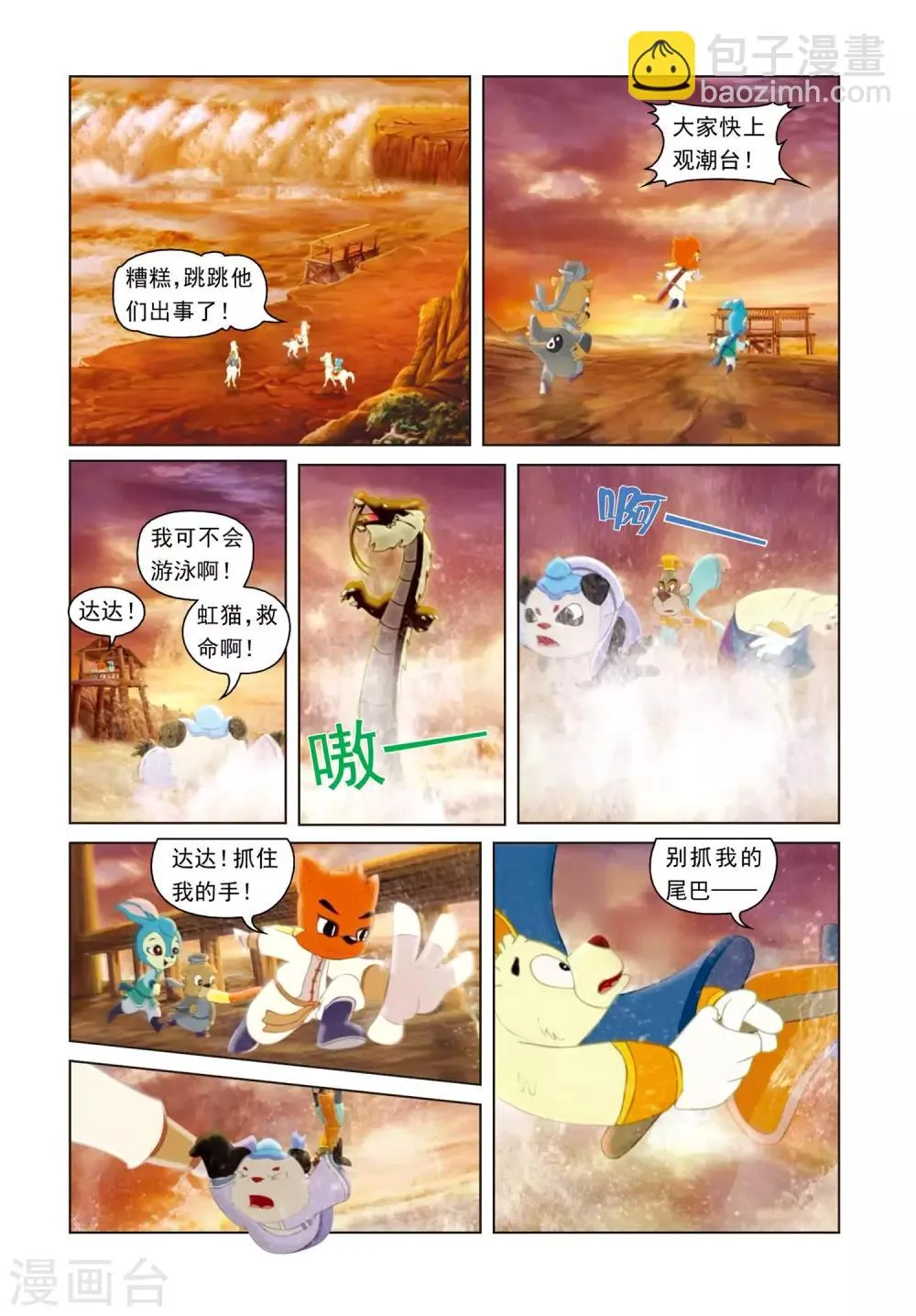 第1话 黑龙剑出 第10页