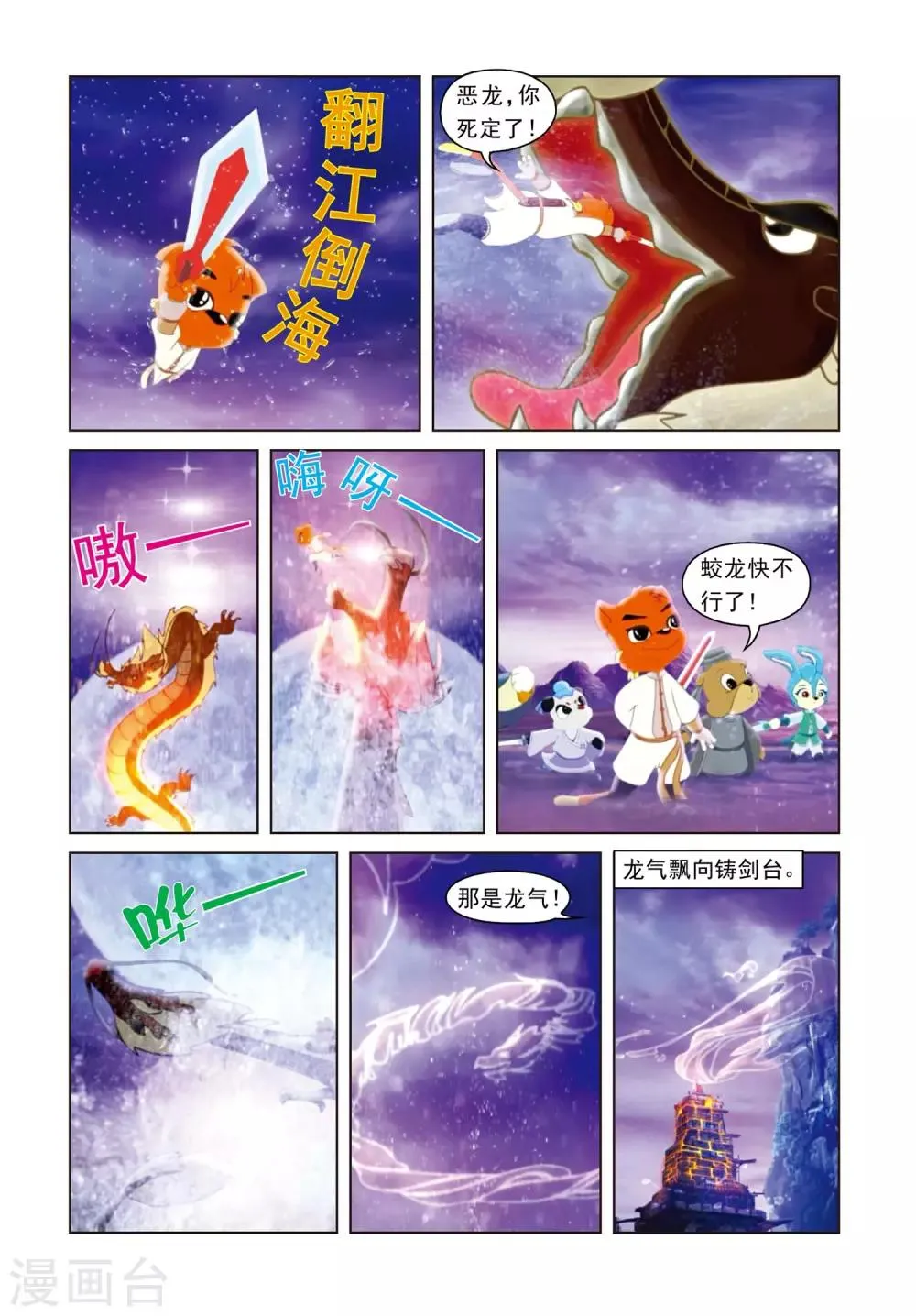 第1话 黑龙剑出 第14页