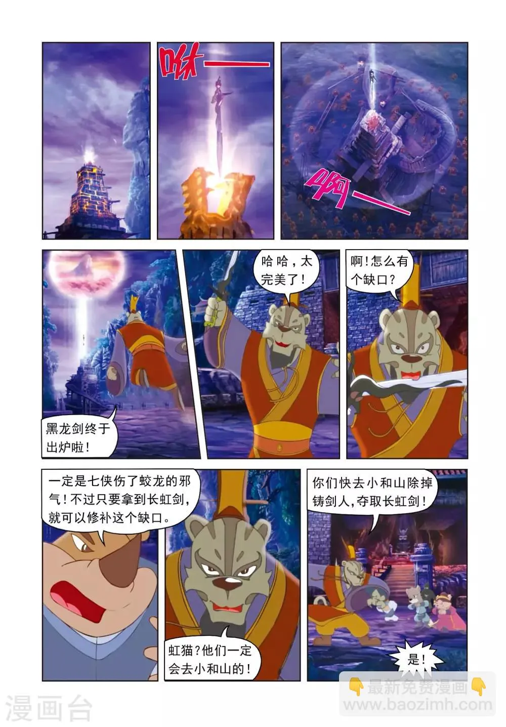第1话 黑龙剑出 第15页