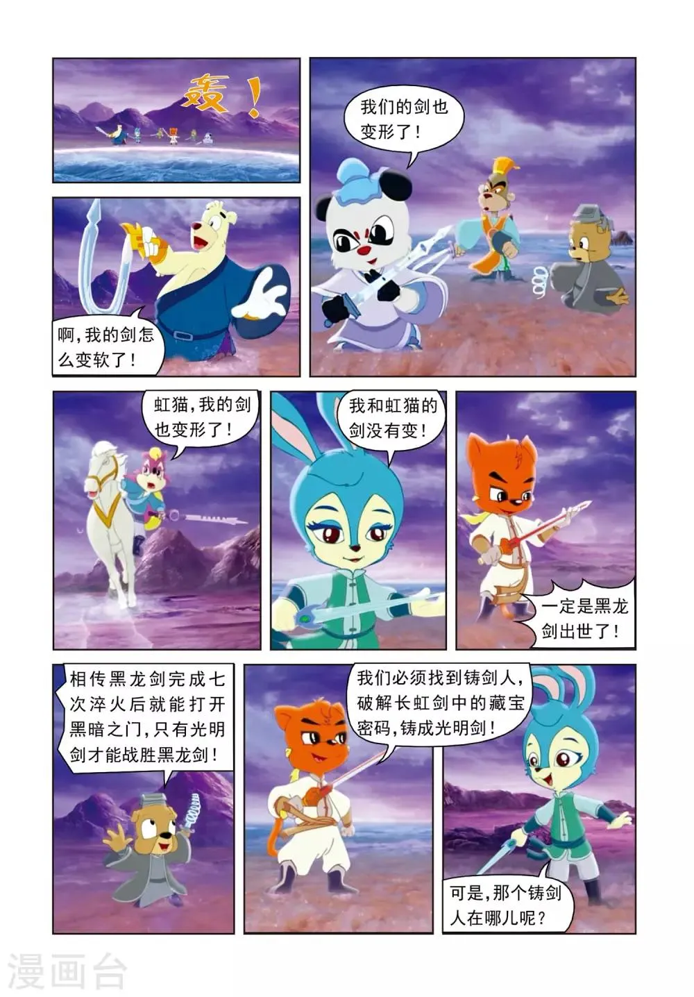 第1话 黑龙剑出 第16页