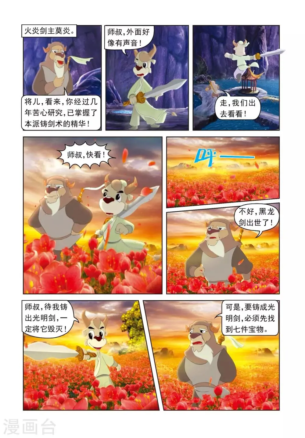第2话 莫将遇险 第2页