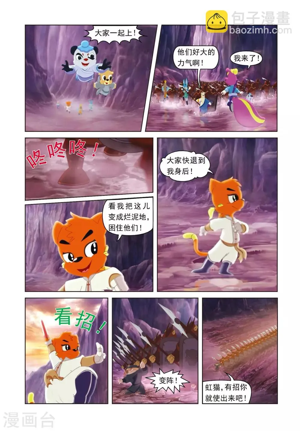 第2话 莫将遇险 第7页
