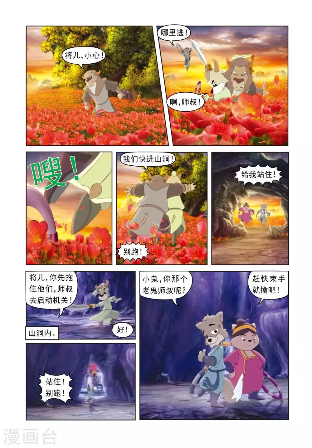 第2话 莫将遇险 第11页
