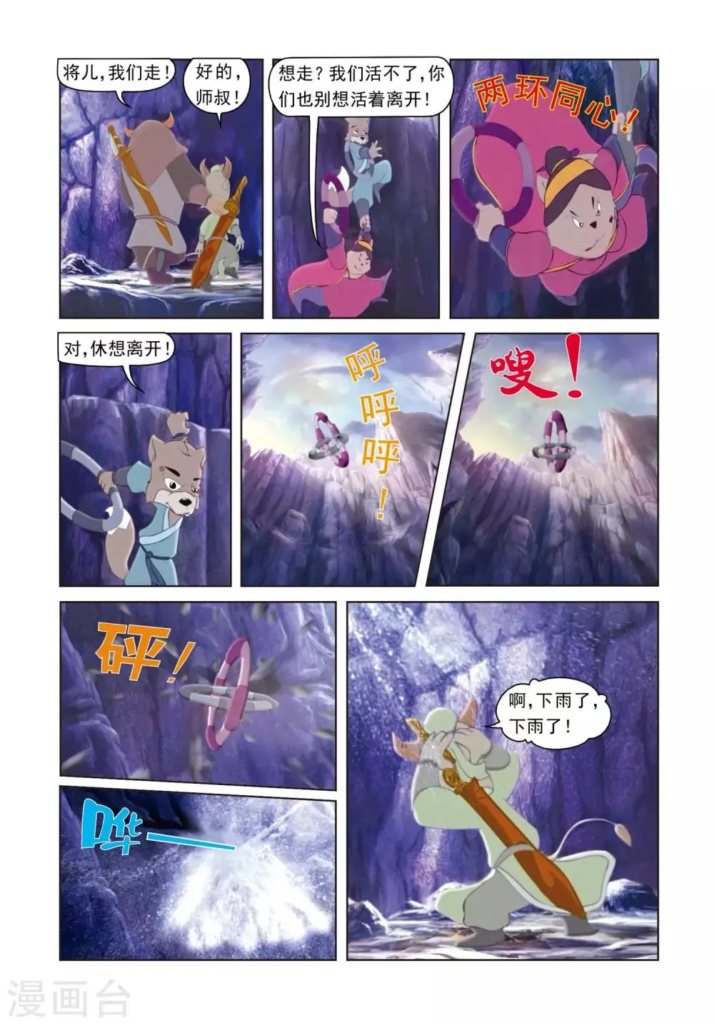 第2话 莫将遇险 第13页