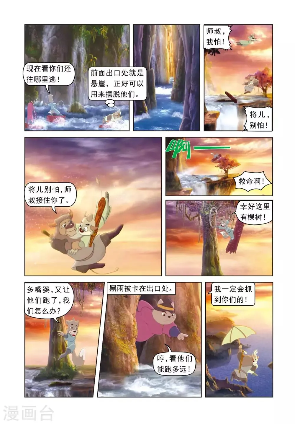 第2话 莫将遇险 第15页