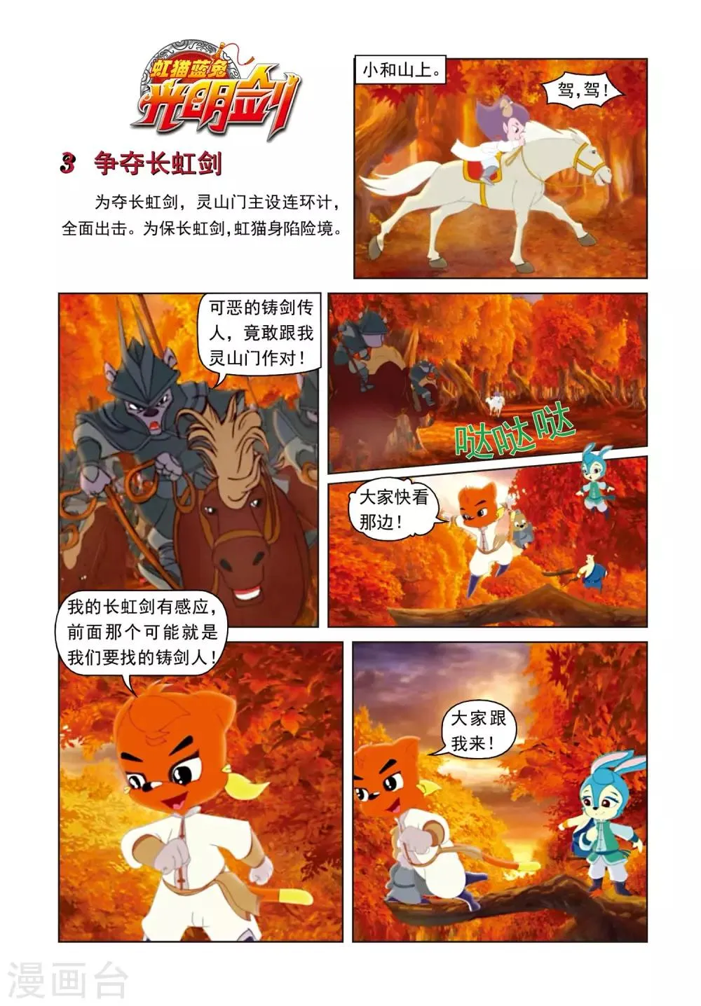 第3话 争夺长虹剑 第1页