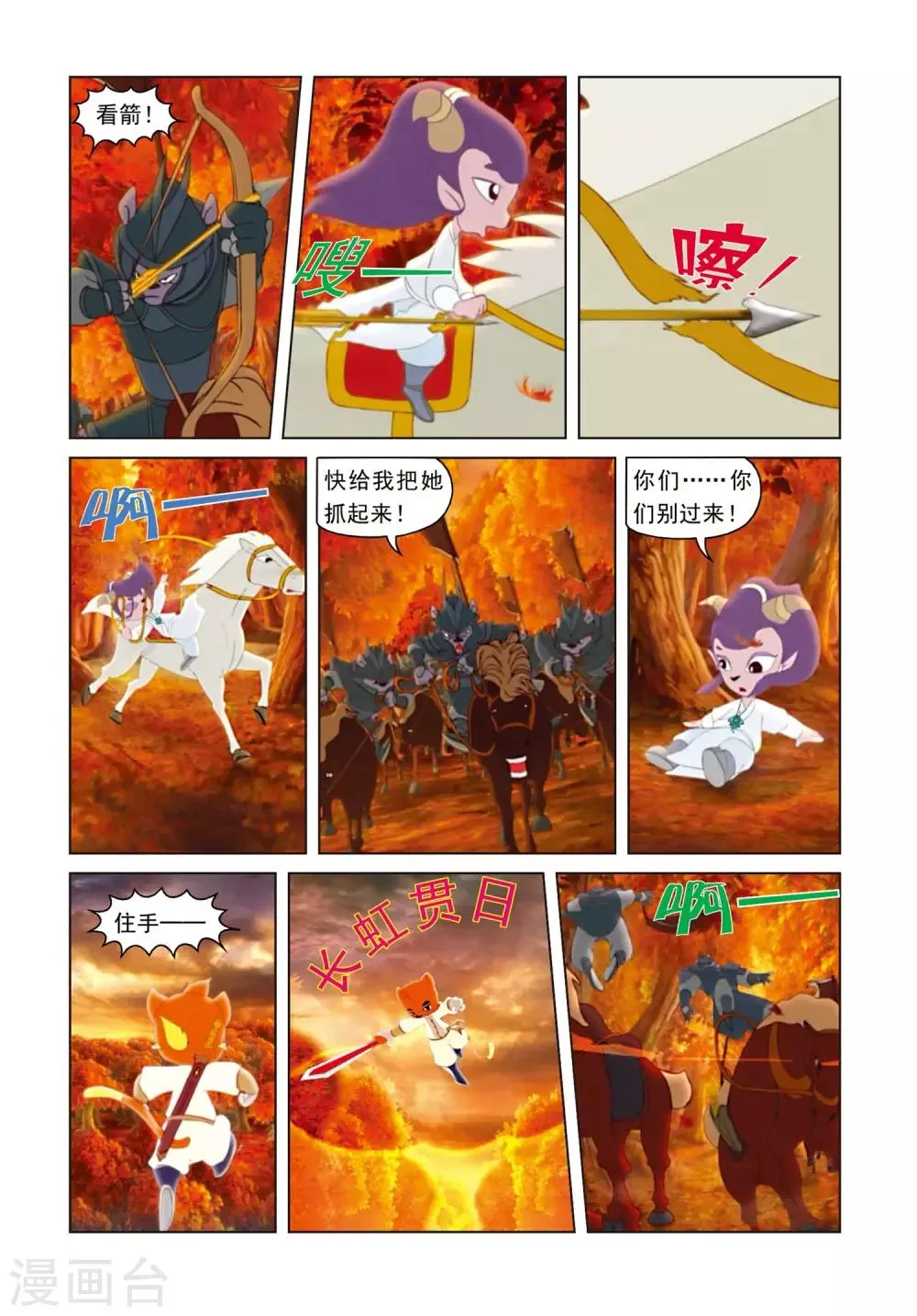 第3话 争夺长虹剑 第2页
