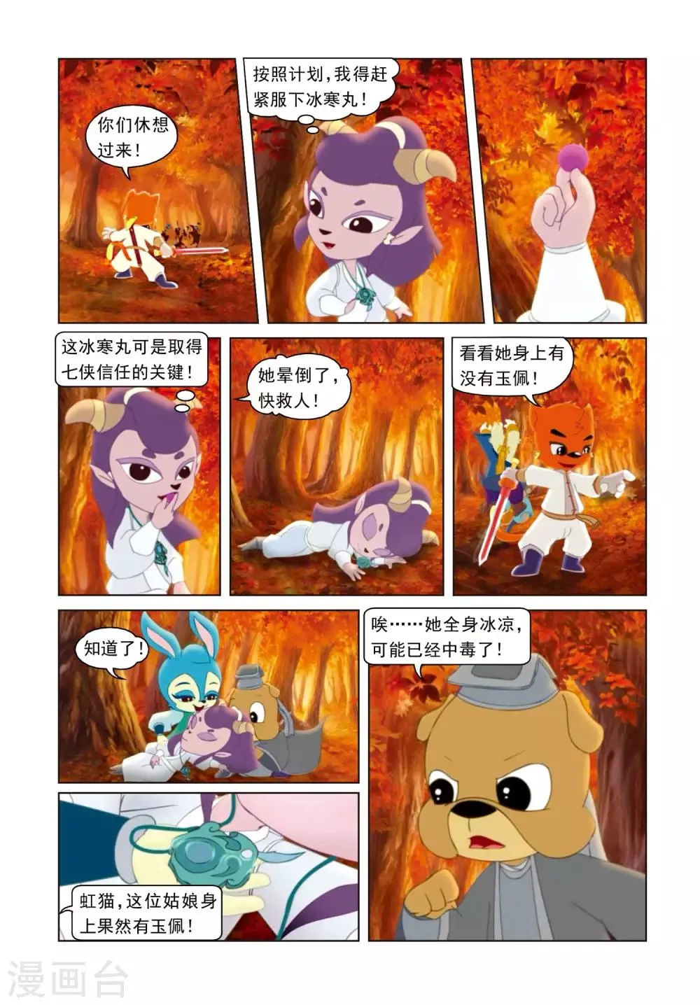 第3话 争夺长虹剑 第3页