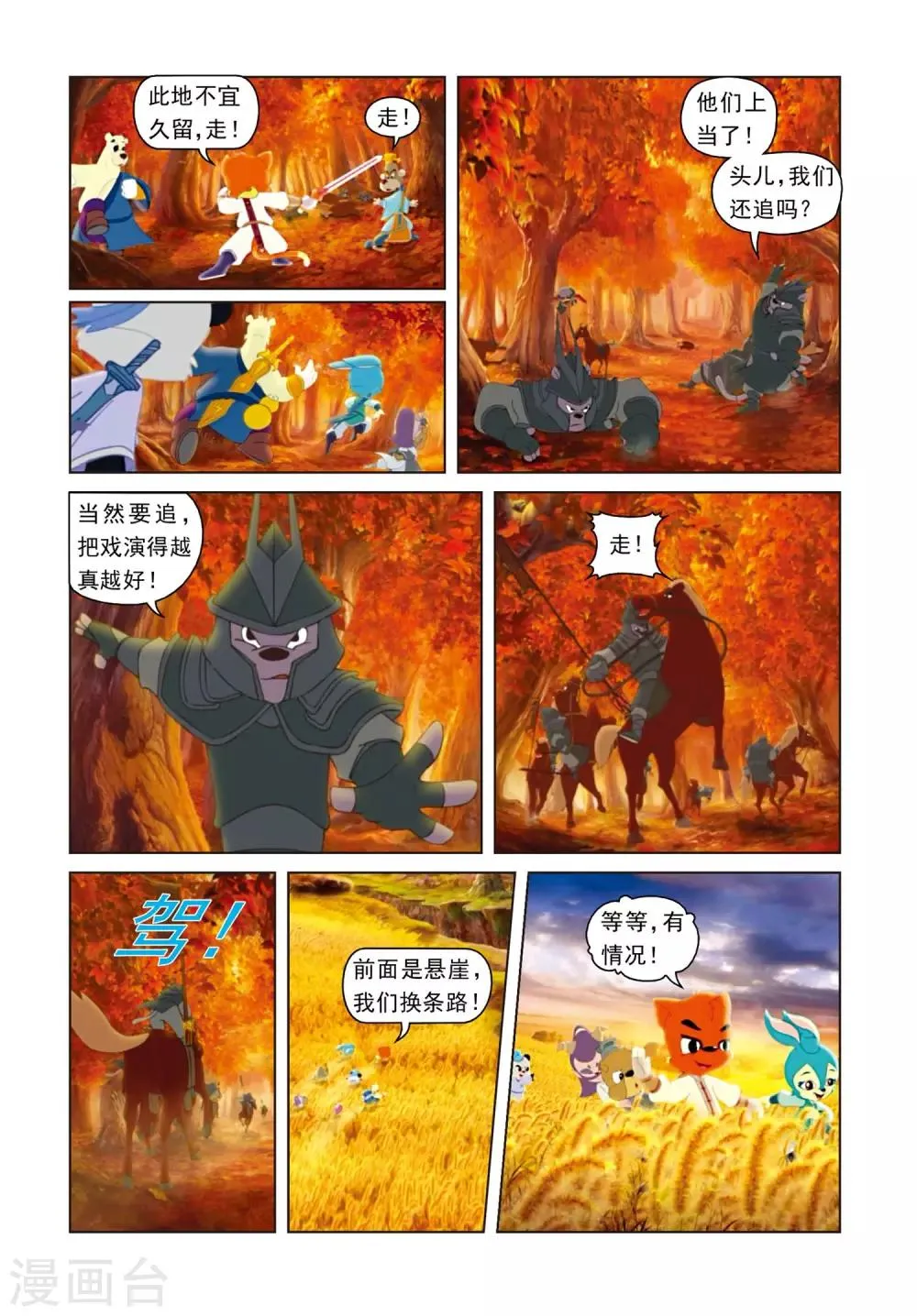 第3话 争夺长虹剑 第4页