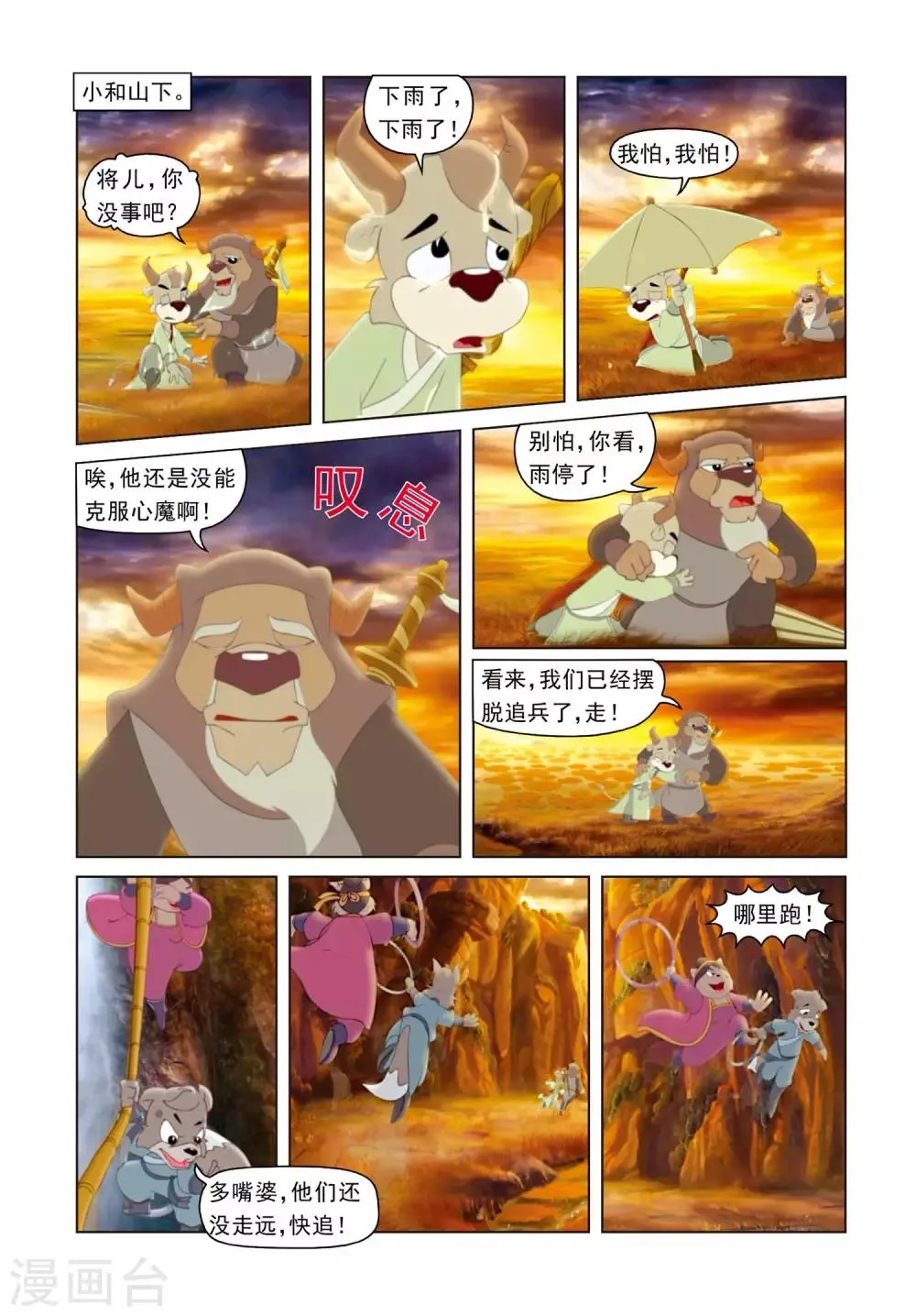 第3话 争夺长虹剑 第5页