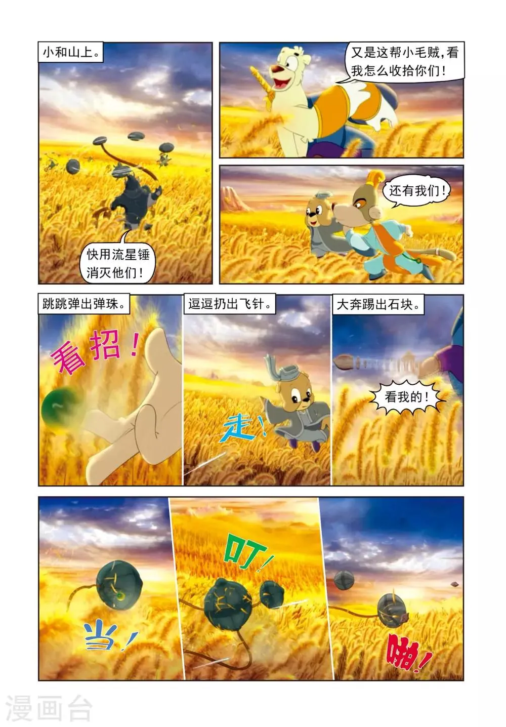 第3话 争夺长虹剑 第6页