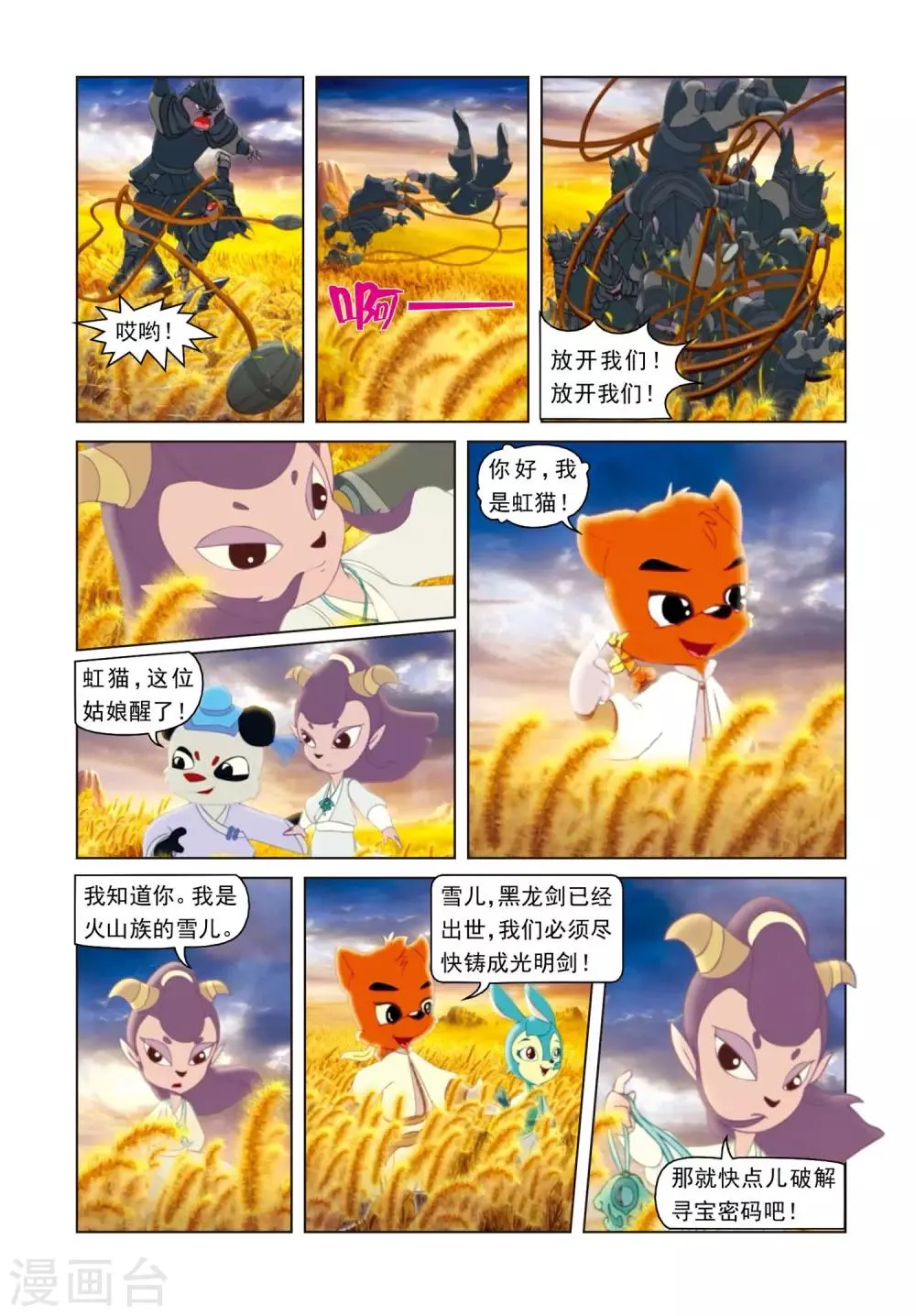 第3话 争夺长虹剑 第7页