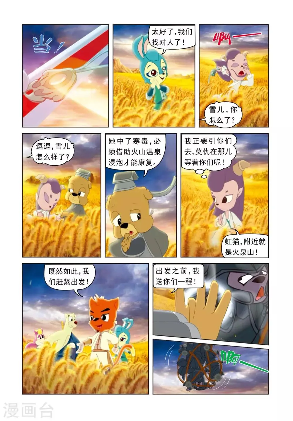 第3话 争夺长虹剑 第8页