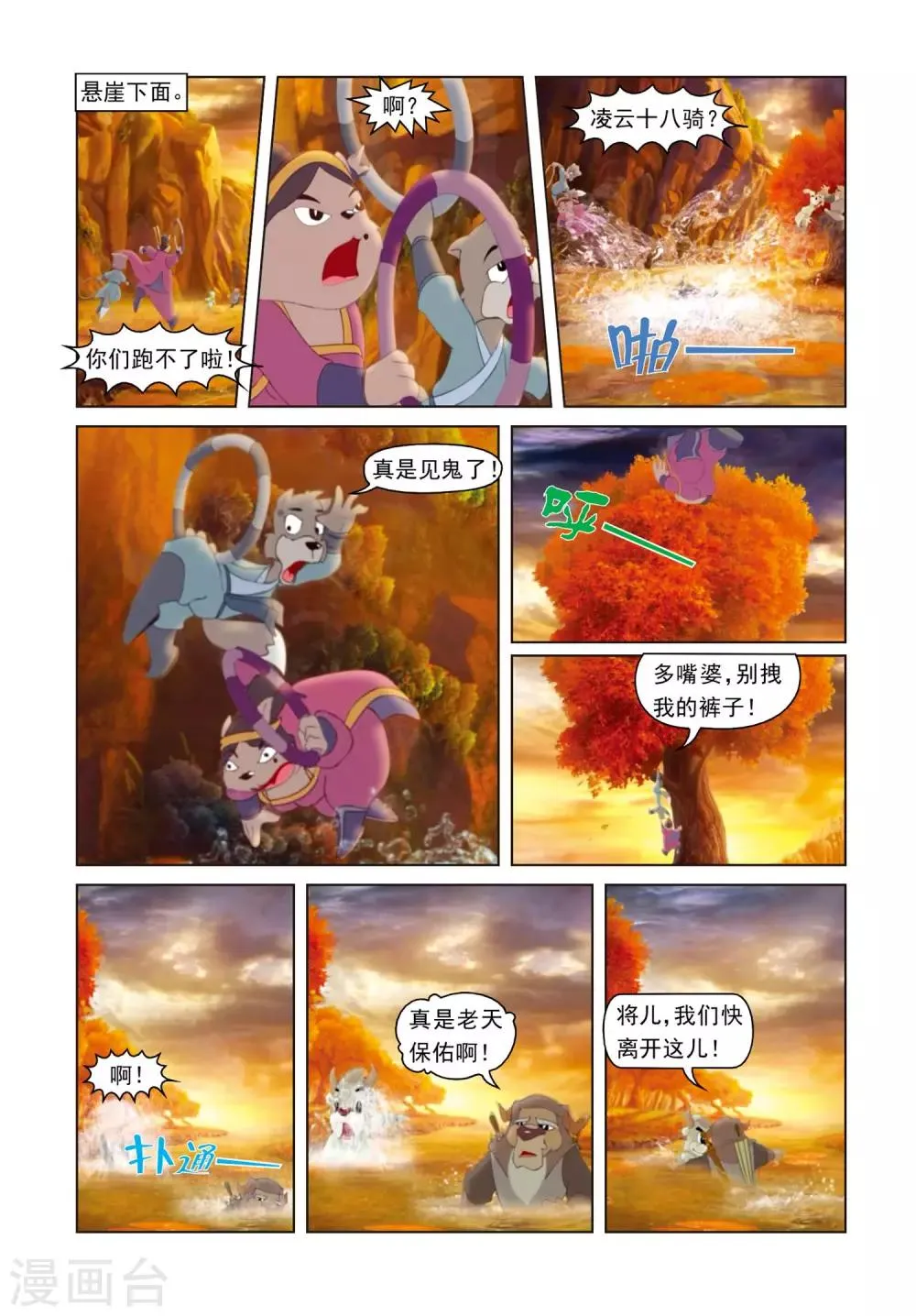 第3话 争夺长虹剑 第9页