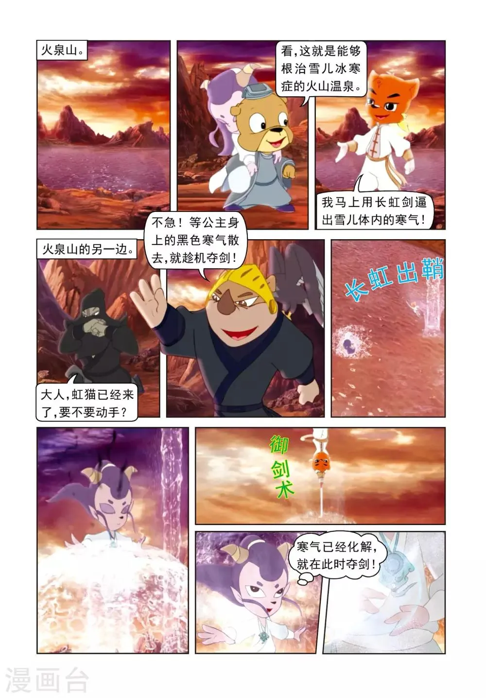 第3话 争夺长虹剑 第10页