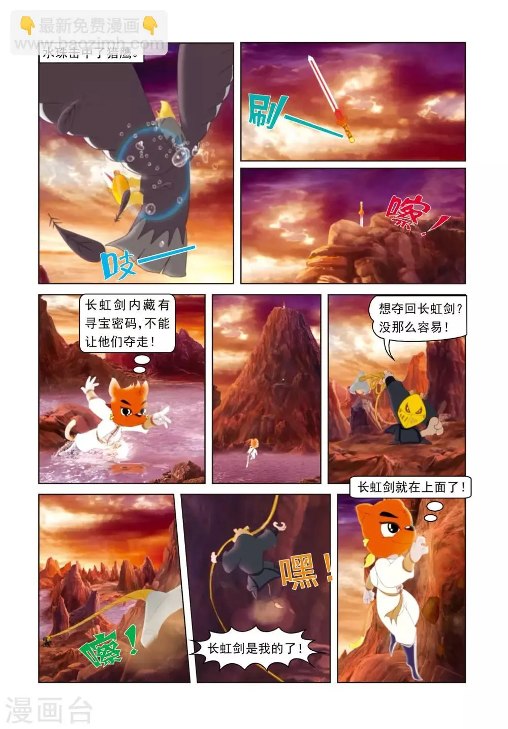 第3话 争夺长虹剑 第12页
