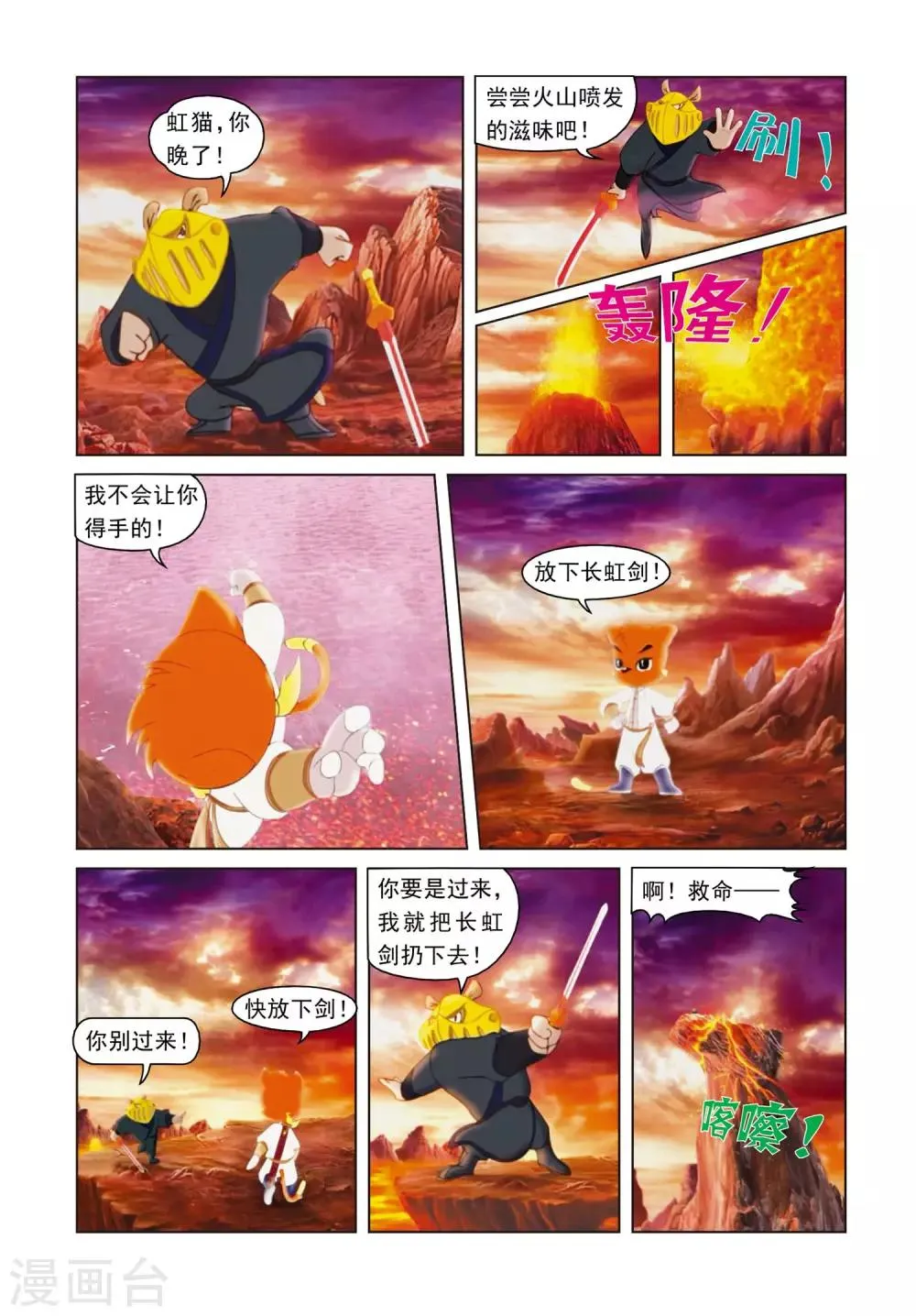 第3话 争夺长虹剑 第13页
