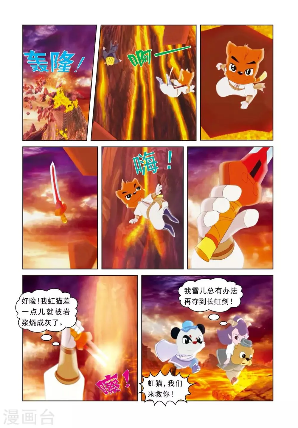 第3话 争夺长虹剑 第14页