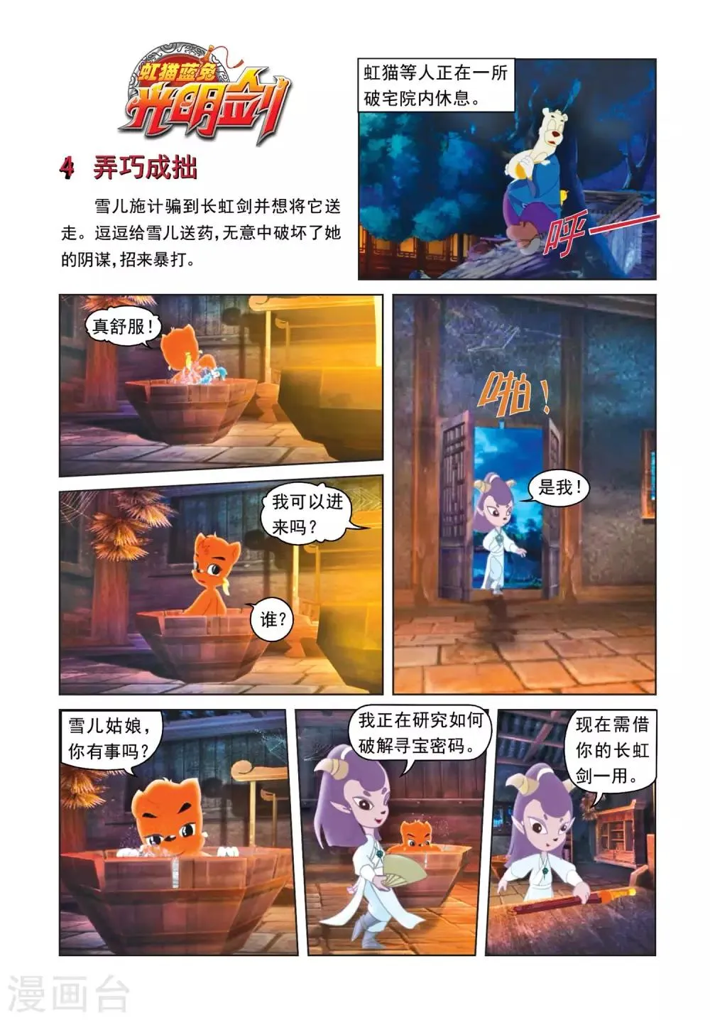第4话 弄巧成拙 第1页