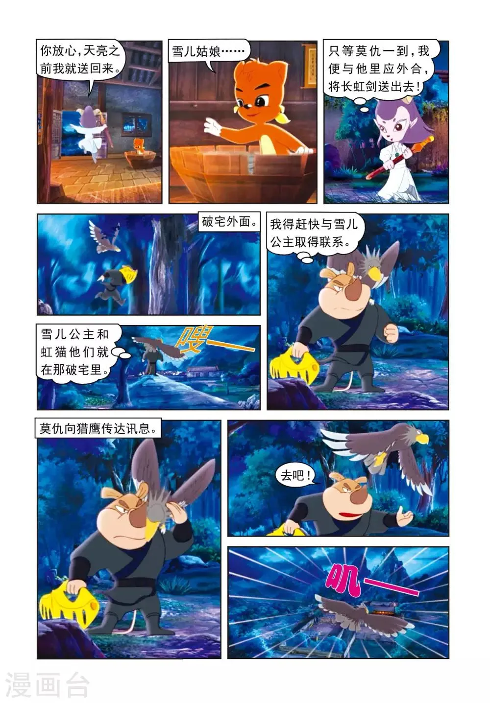 第4话 弄巧成拙 第2页