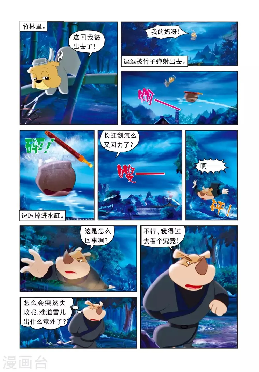 第4话 弄巧成拙 第6页